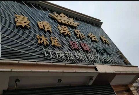 湖州豪情娱乐KTV消费价格